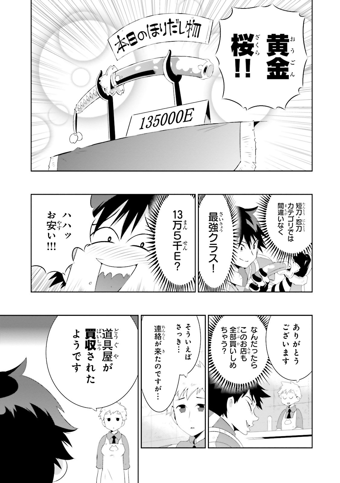 Kono Sekai ga Game dato Ore dake ga Shitte Iru - Chapter 27 - Page 23