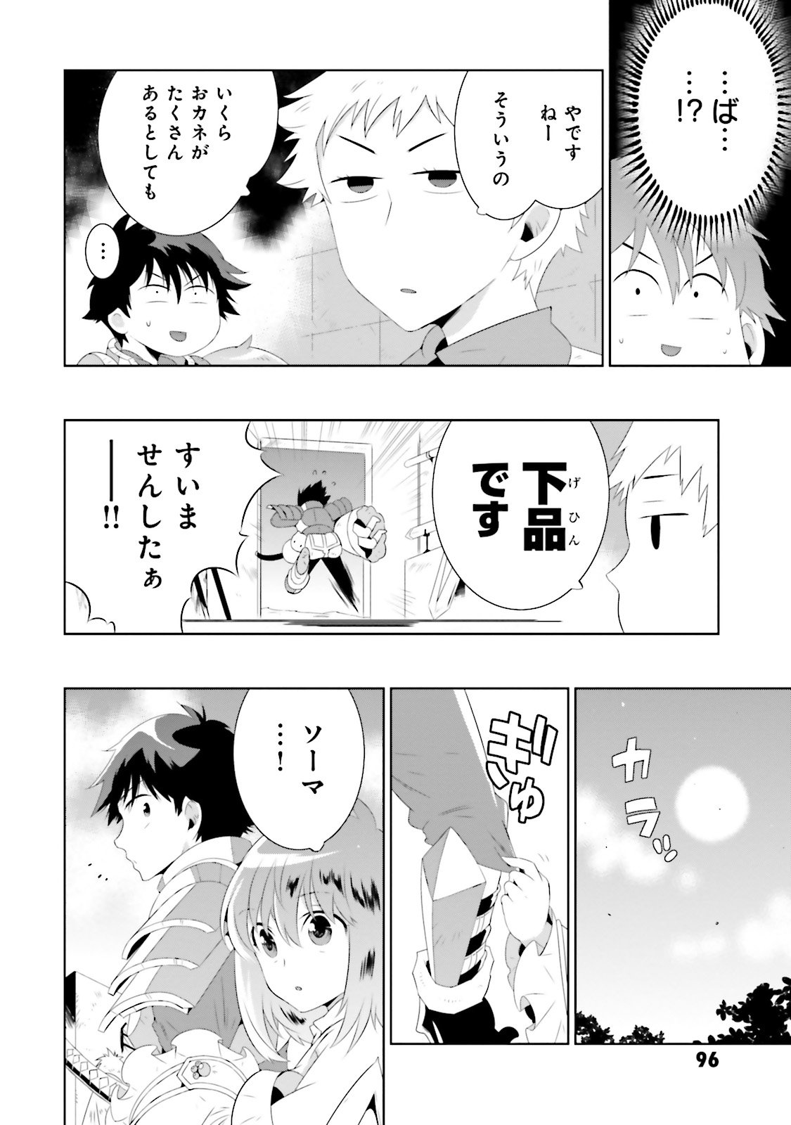 Kono Sekai ga Game dato Ore dake ga Shitte Iru - Chapter 27 - Page 24