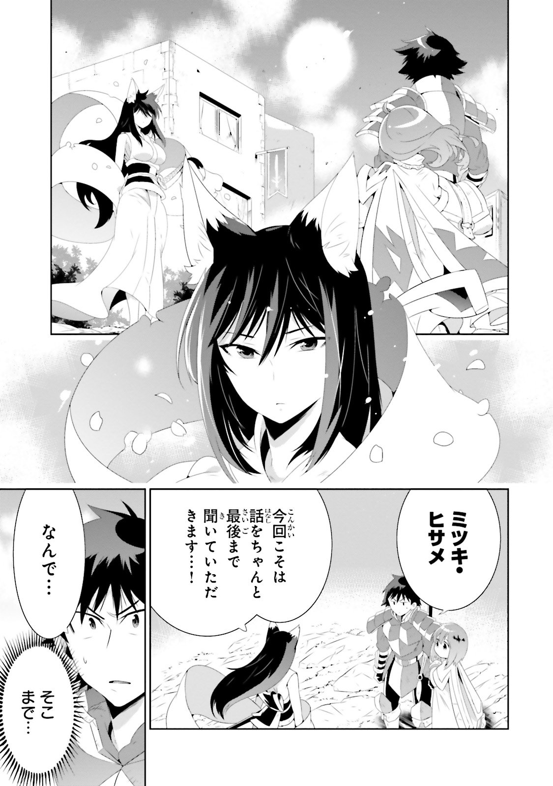 Kono Sekai ga Game dato Ore dake ga Shitte Iru - Chapter 27 - Page 25