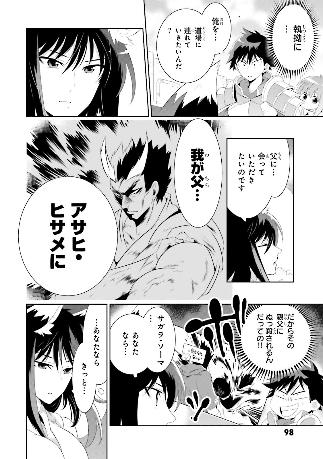 Kono Sekai ga Game dato Ore dake ga Shitte Iru - Chapter 27 - Page 26