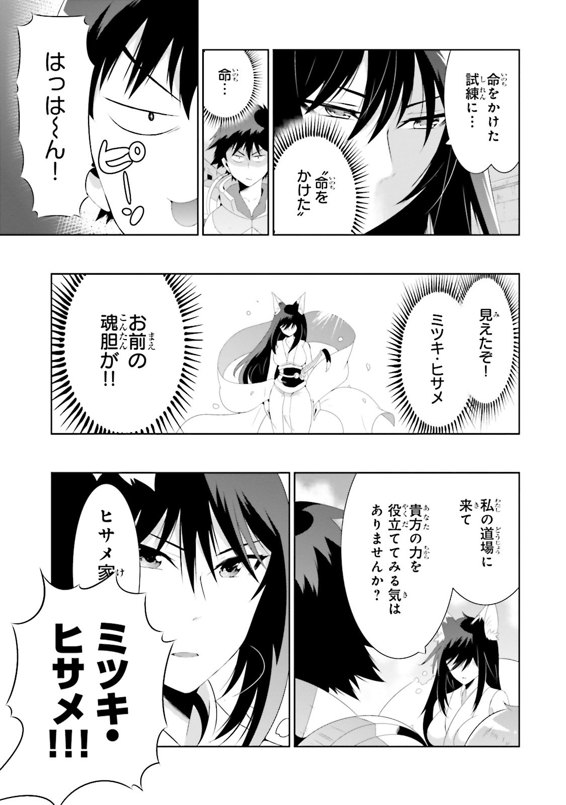 Kono Sekai ga Game dato Ore dake ga Shitte Iru - Chapter 27 - Page 27