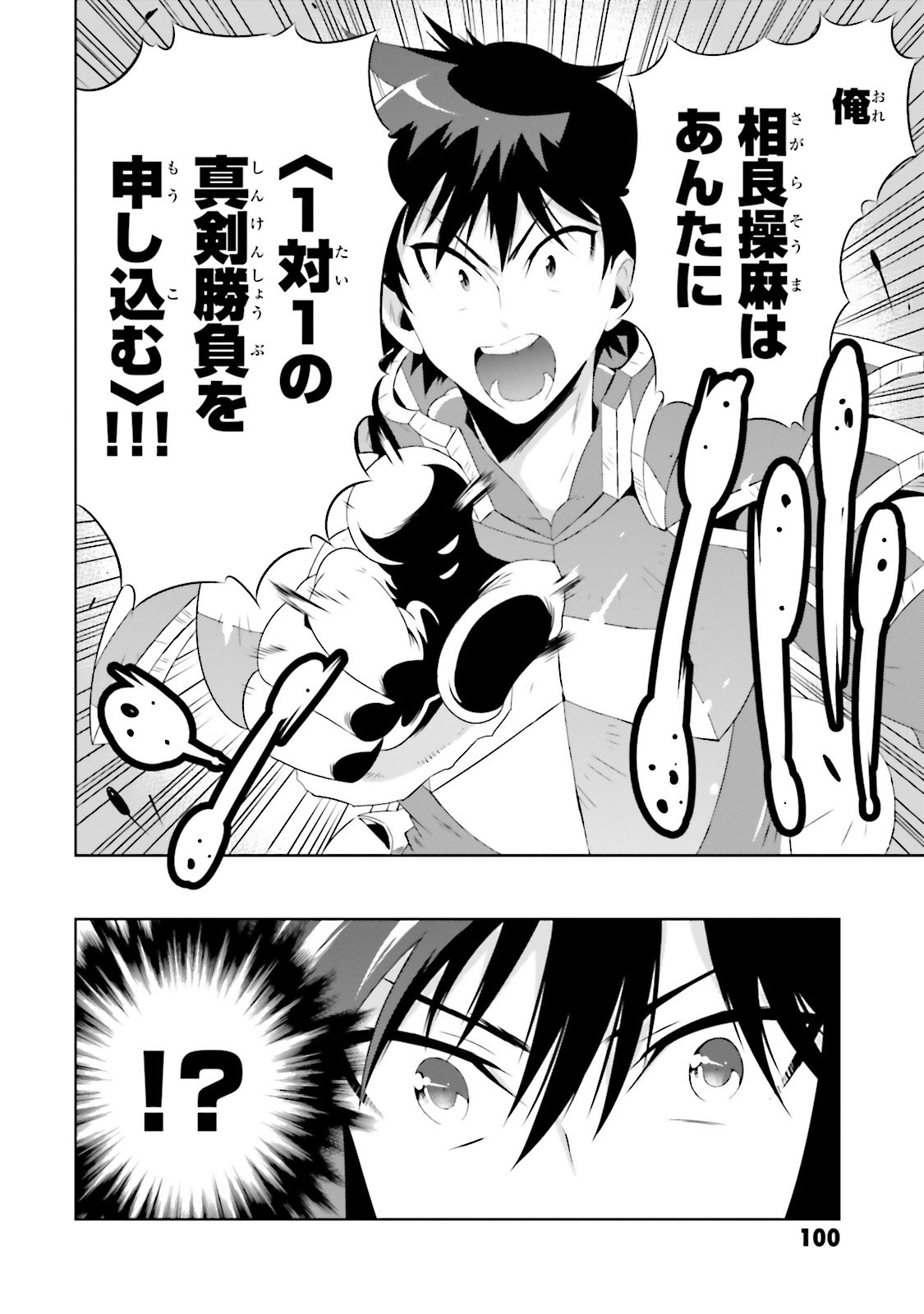 Kono Sekai ga Game dato Ore dake ga Shitte Iru - Chapter 27 - Page 28