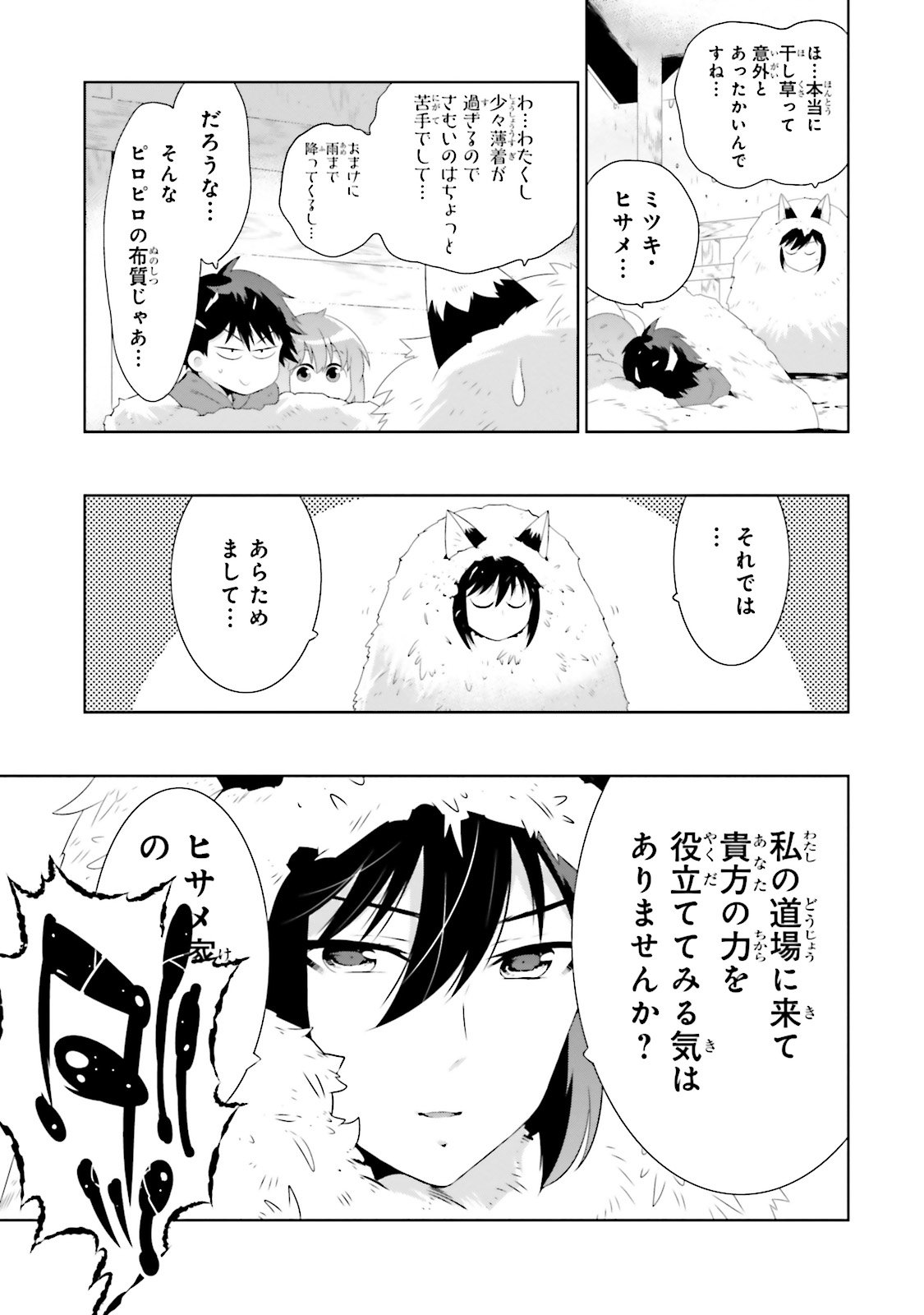 Kono Sekai ga Game dato Ore dake ga Shitte Iru - Chapter 27 - Page 3
