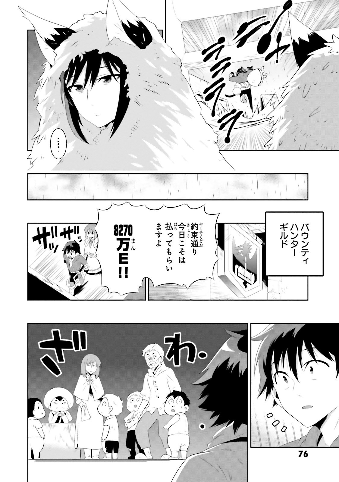 Kono Sekai ga Game dato Ore dake ga Shitte Iru - Chapter 27 - Page 4