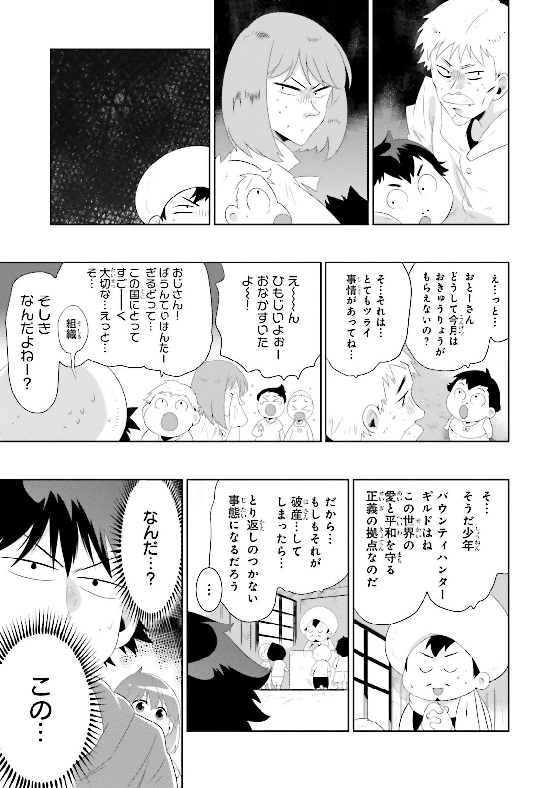 Kono Sekai ga Game dato Ore dake ga Shitte Iru - Chapter 27 - Page 5