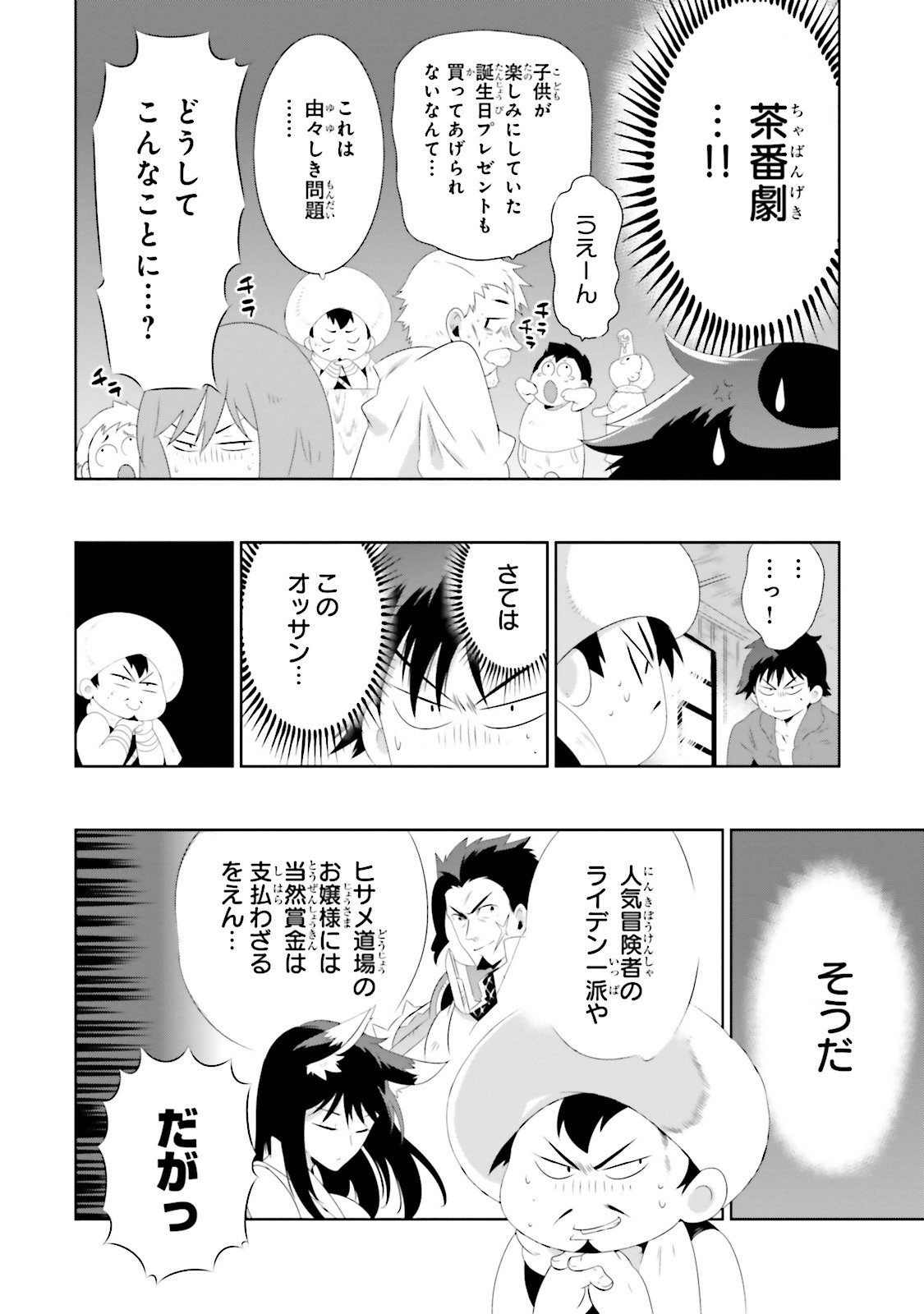 Kono Sekai ga Game dato Ore dake ga Shitte Iru - Chapter 27 - Page 6