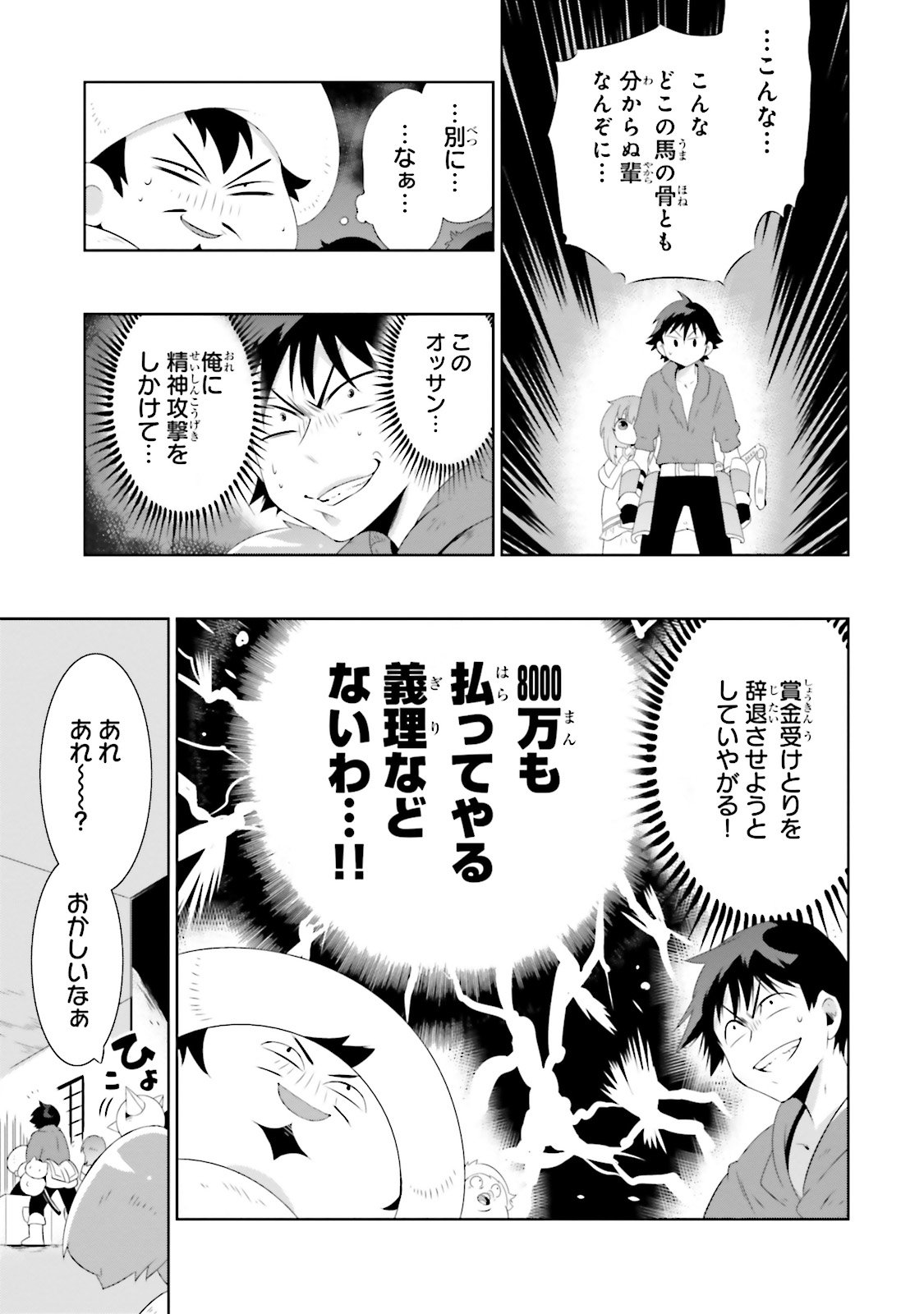 Kono Sekai ga Game dato Ore dake ga Shitte Iru - Chapter 27 - Page 7