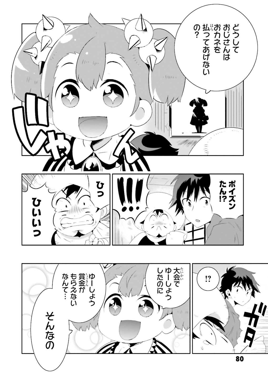 Kono Sekai ga Game dato Ore dake ga Shitte Iru - Chapter 27 - Page 8