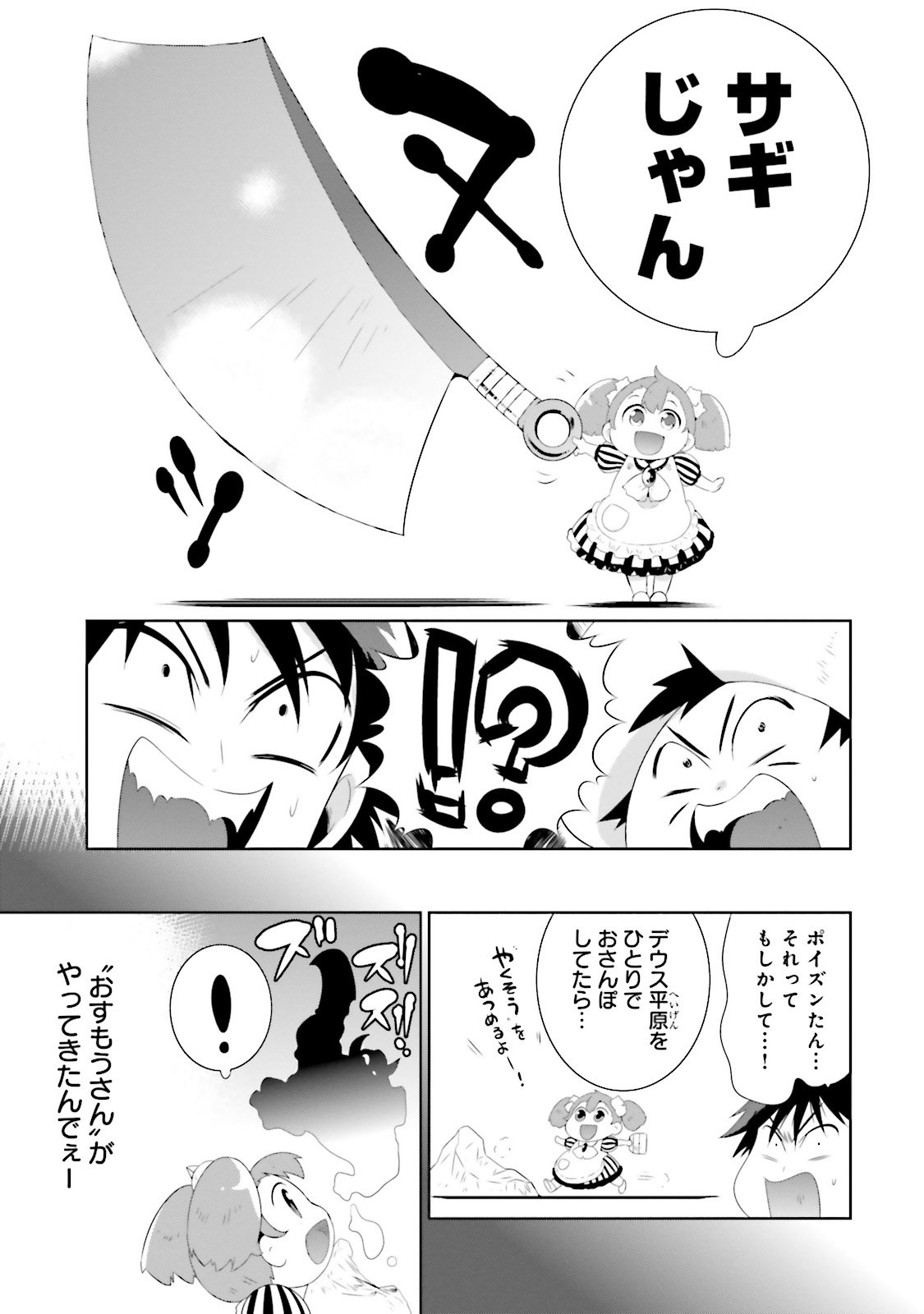Kono Sekai ga Game dato Ore dake ga Shitte Iru - Chapter 27 - Page 9