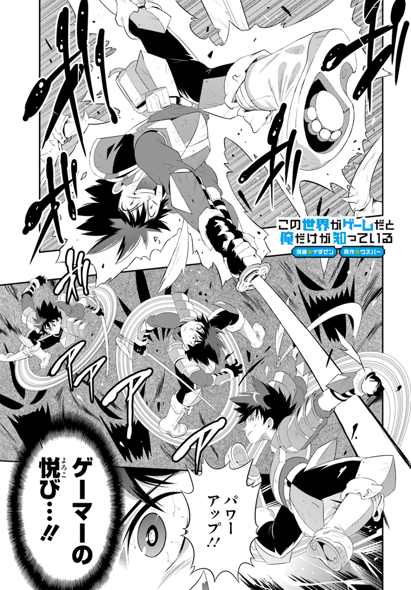 Kono Sekai ga Game dato Ore dake ga Shitte Iru - Chapter 38.2 - Page 1