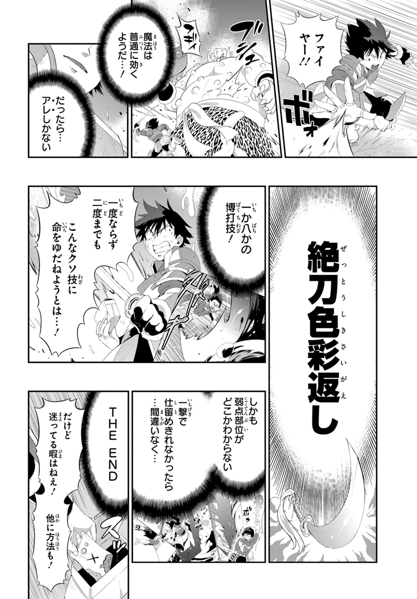 Kono Sekai ga Game dato Ore dake ga Shitte Iru - Chapter 38.2 - Page 10