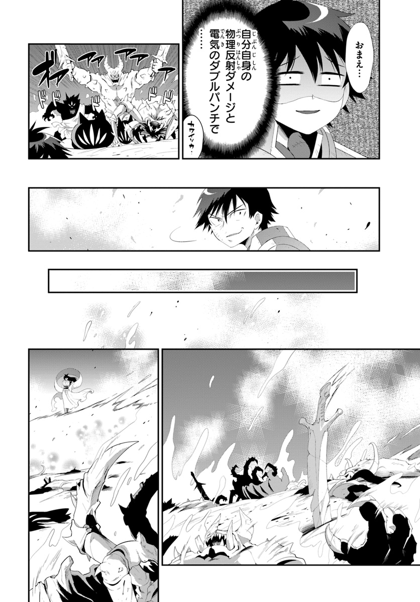 Kono Sekai ga Game dato Ore dake ga Shitte Iru - Chapter 38.2 - Page 14