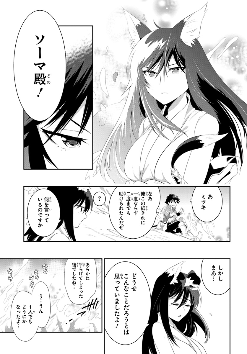 Kono Sekai ga Game dato Ore dake ga Shitte Iru - Chapter 38.2 - Page 15