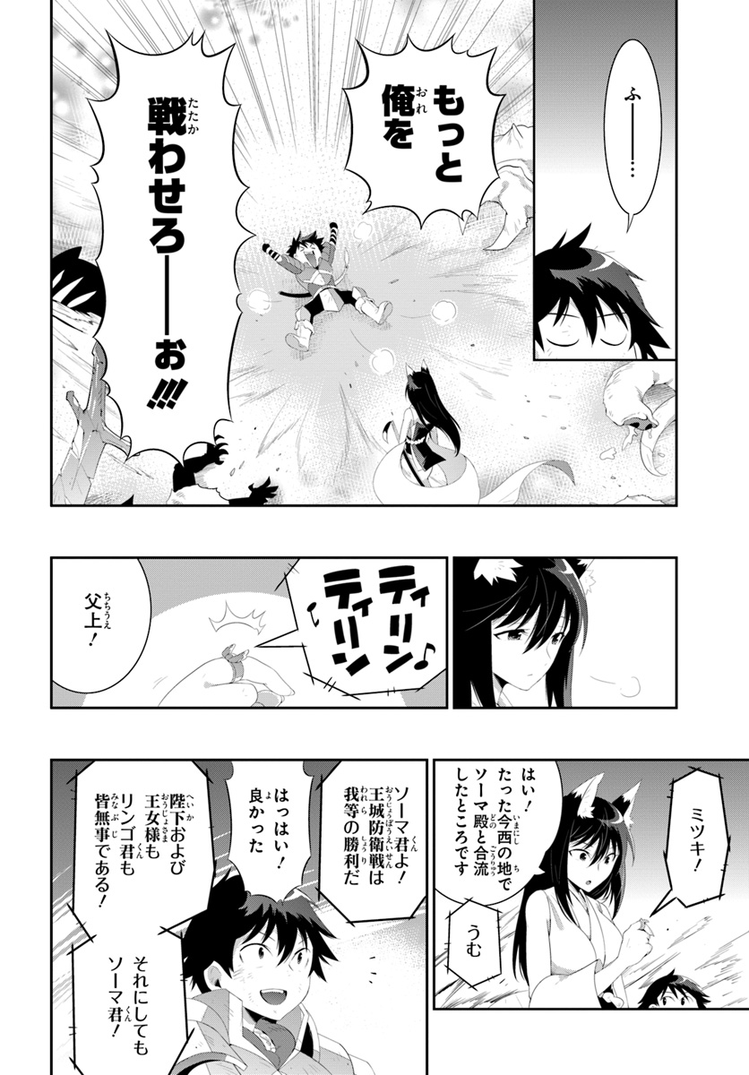 Kono Sekai ga Game dato Ore dake ga Shitte Iru - Chapter 38.2 - Page 16