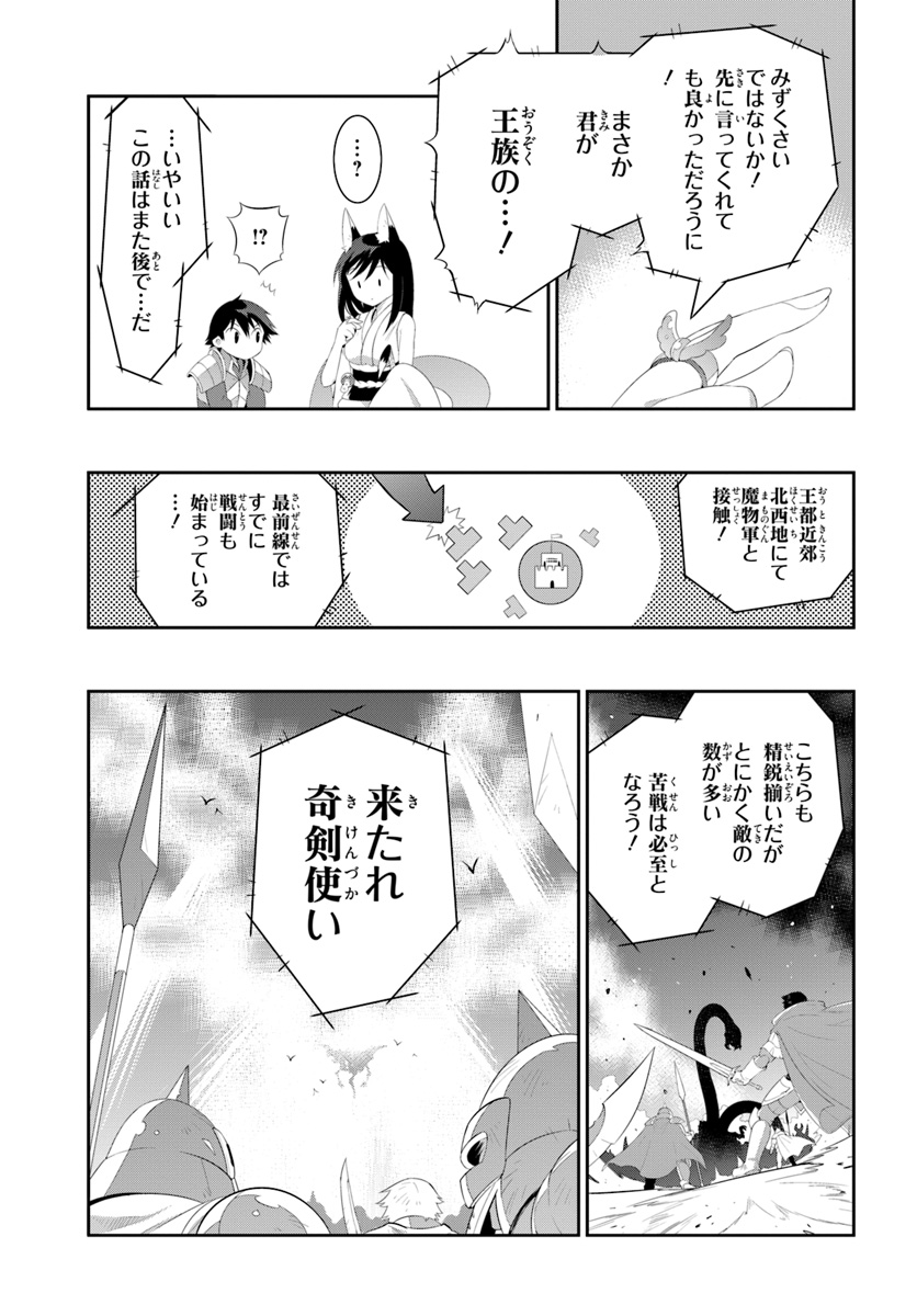 Kono Sekai ga Game dato Ore dake ga Shitte Iru - Chapter 38.2 - Page 17