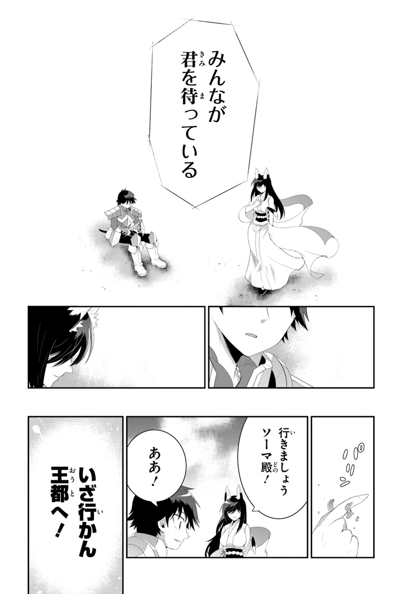 Kono Sekai ga Game dato Ore dake ga Shitte Iru - Chapter 38.2 - Page 18