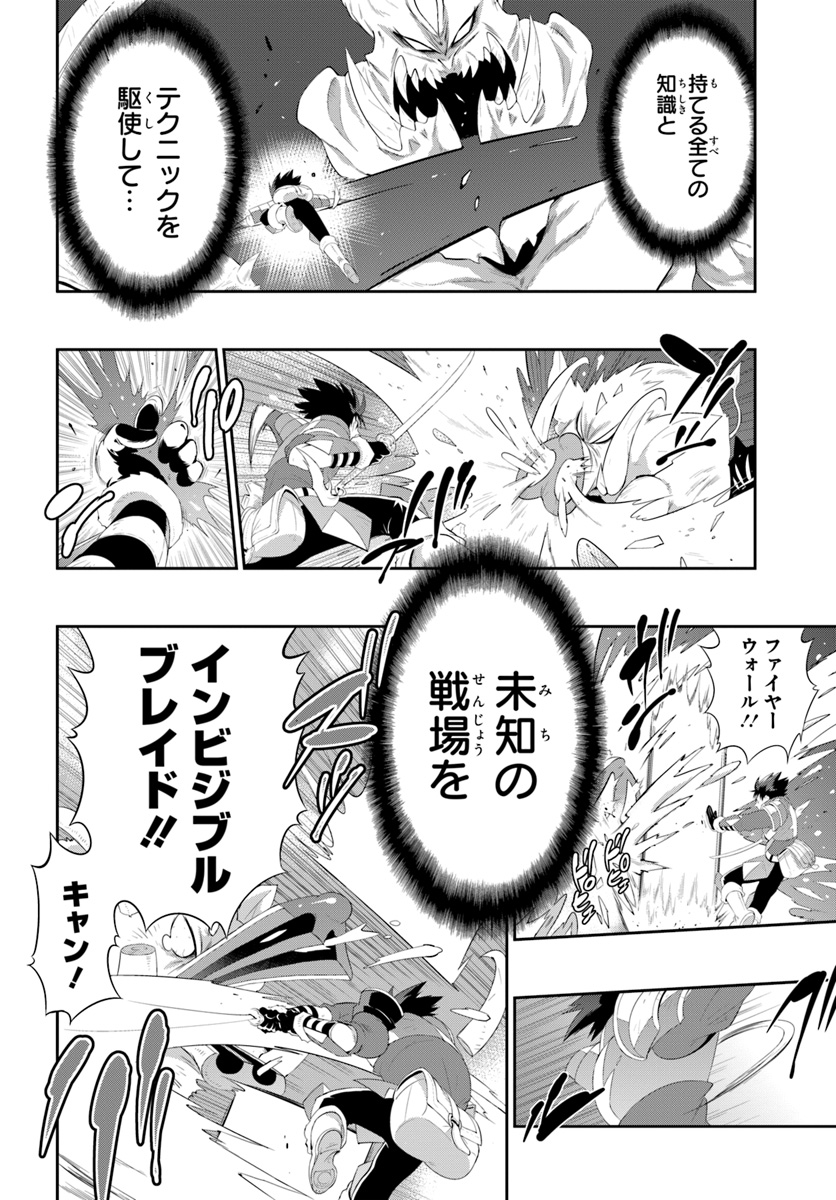 Kono Sekai ga Game dato Ore dake ga Shitte Iru - Chapter 38.2 - Page 2