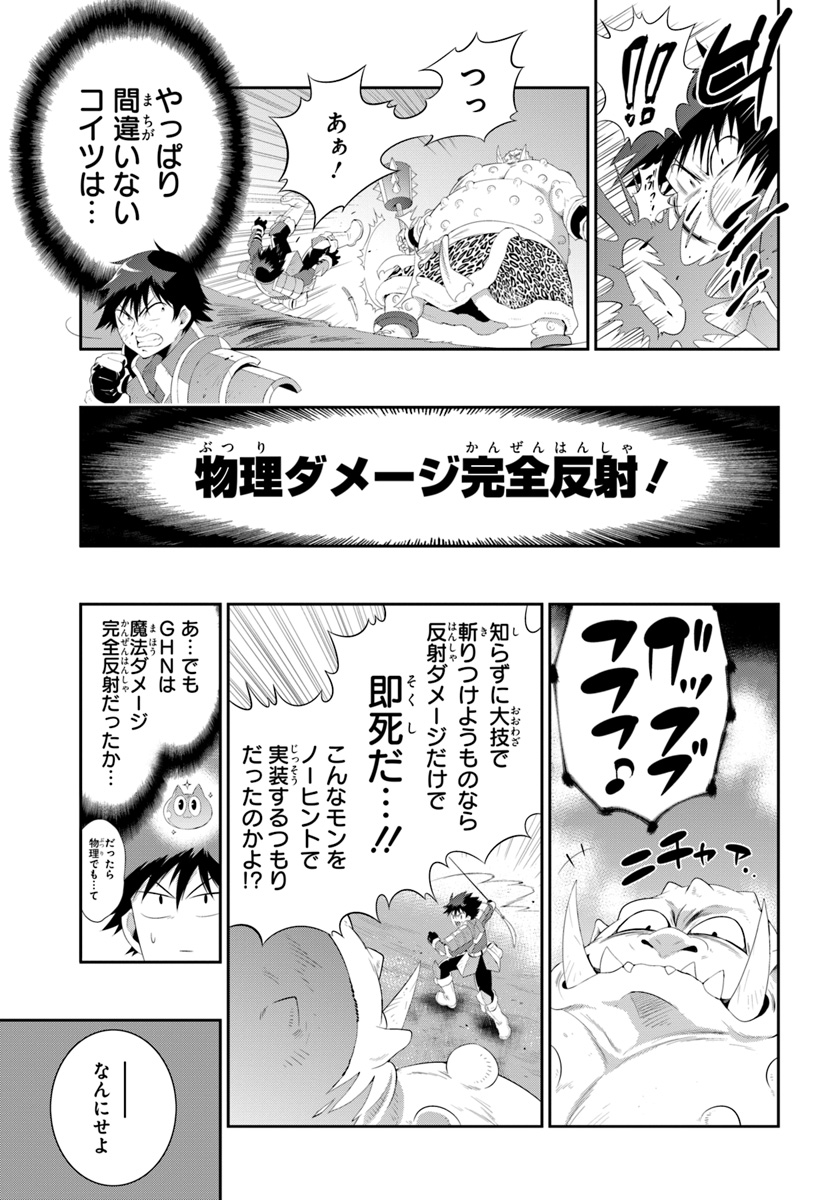 Kono Sekai ga Game dato Ore dake ga Shitte Iru - Chapter 38.2 - Page 7