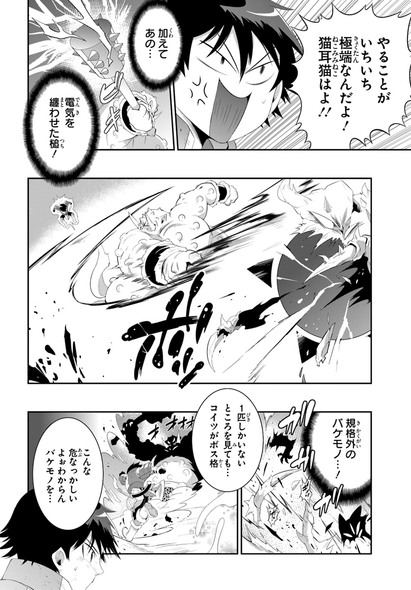 Kono Sekai ga Game dato Ore dake ga Shitte Iru - Chapter 38.2 - Page 8