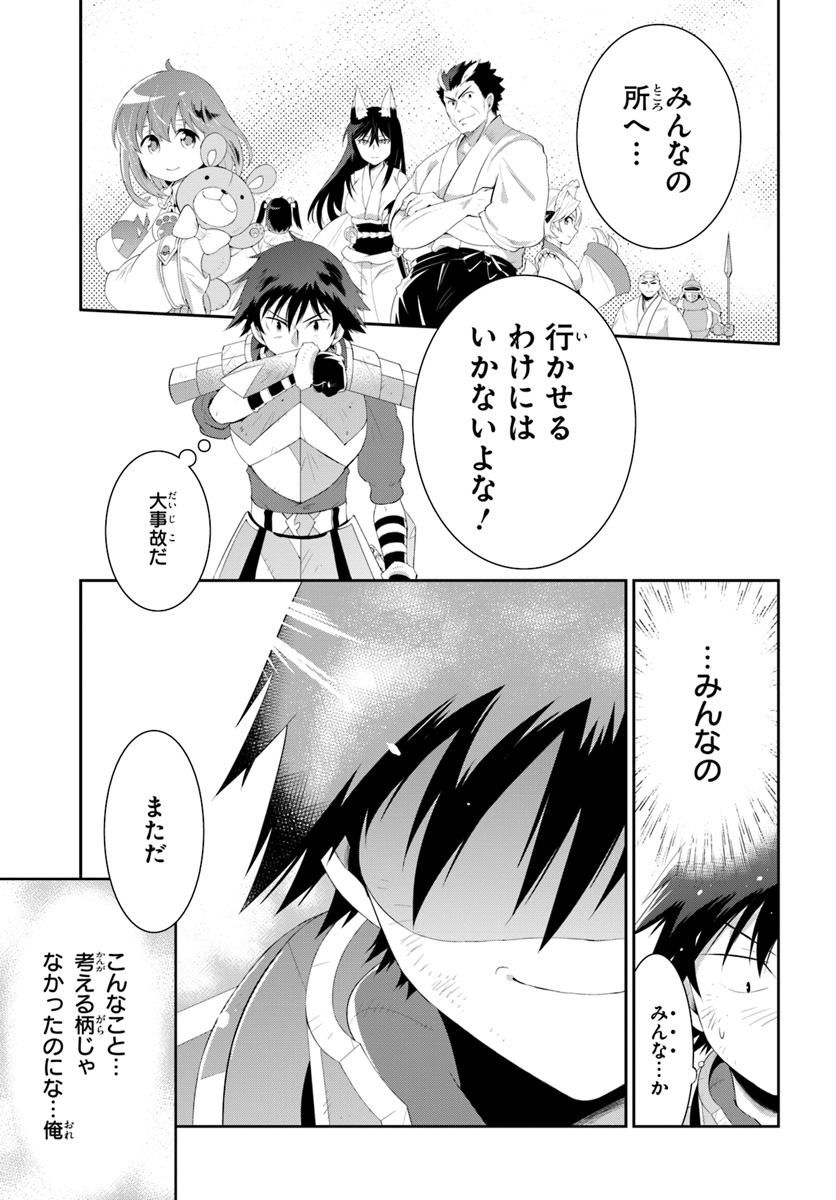 Kono Sekai ga Game dato Ore dake ga Shitte Iru - Chapter 38.2 - Page 9