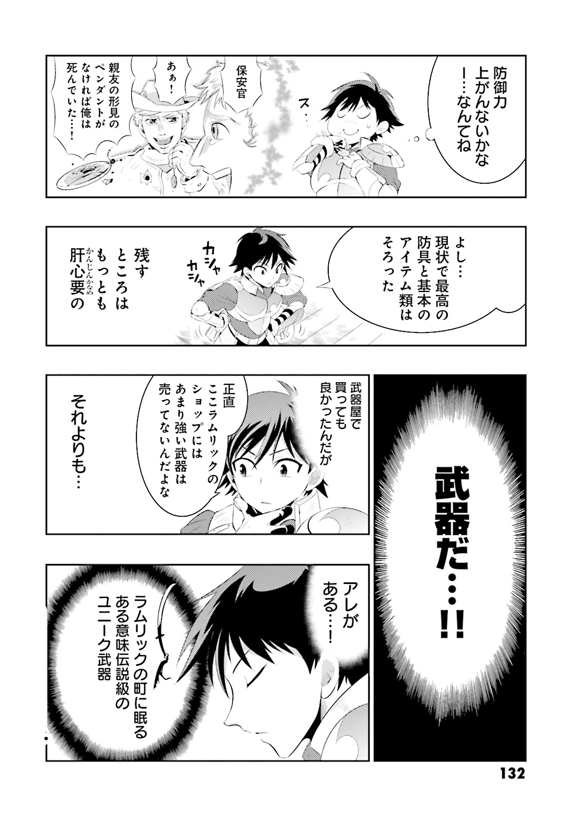 Kono Sekai ga Game dato Ore dake ga Shitte Iru - Chapter 4 - Page 11