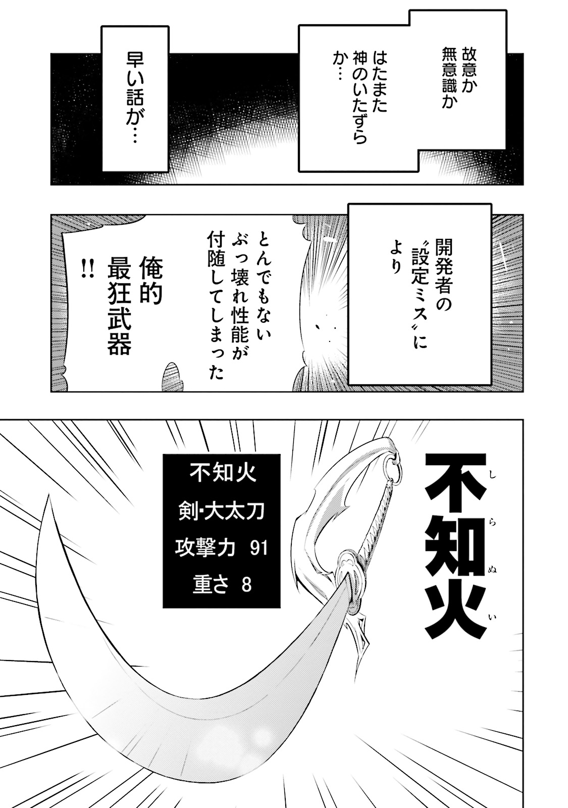 Kono Sekai ga Game dato Ore dake ga Shitte Iru - Chapter 4 - Page 12