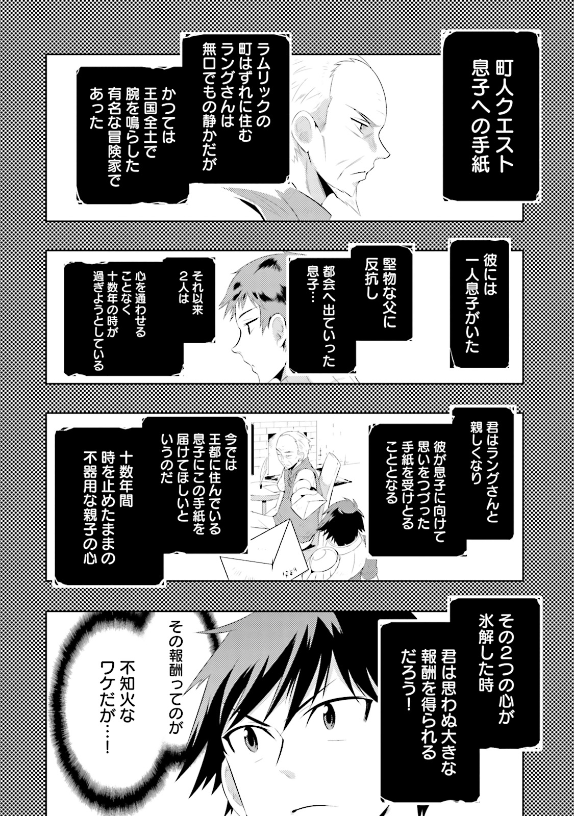 Kono Sekai ga Game dato Ore dake ga Shitte Iru - Chapter 4 - Page 13