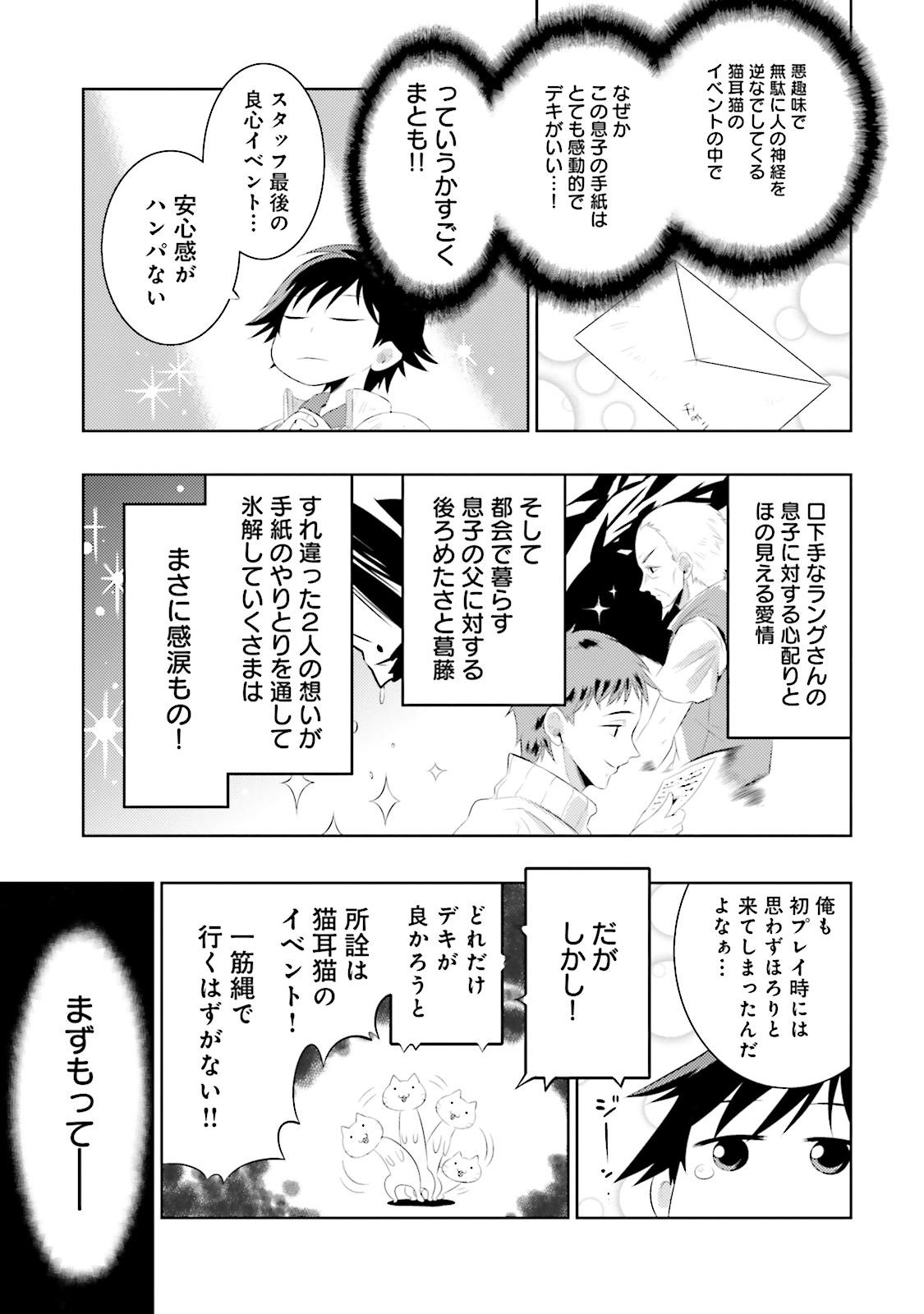 Kono Sekai ga Game dato Ore dake ga Shitte Iru - Chapter 4 - Page 14