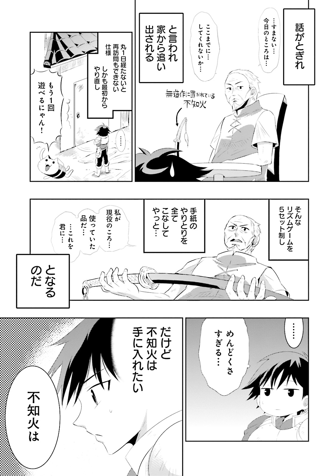 Kono Sekai ga Game dato Ore dake ga Shitte Iru - Chapter 4 - Page 16