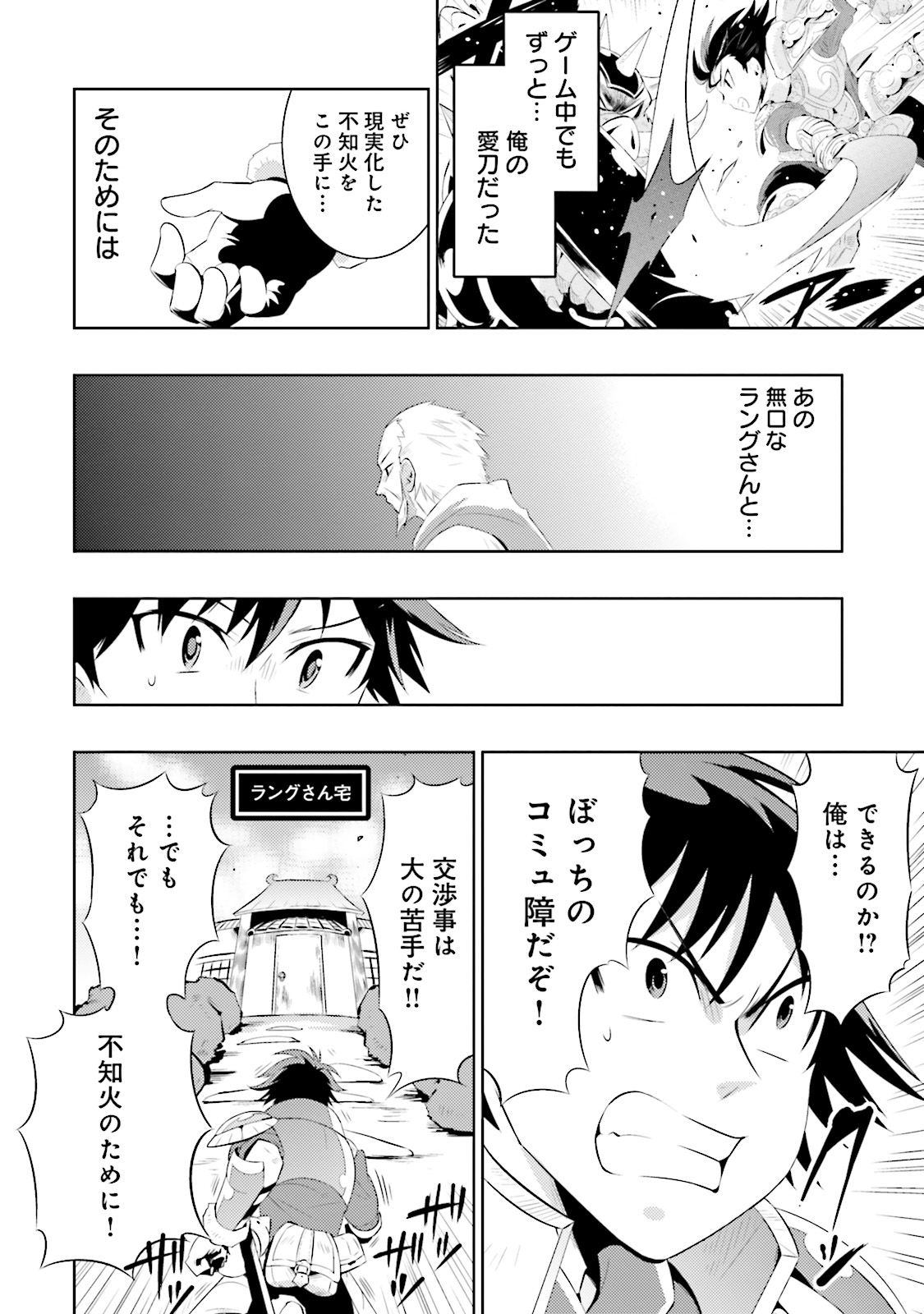 Kono Sekai ga Game dato Ore dake ga Shitte Iru - Chapter 4 - Page 17