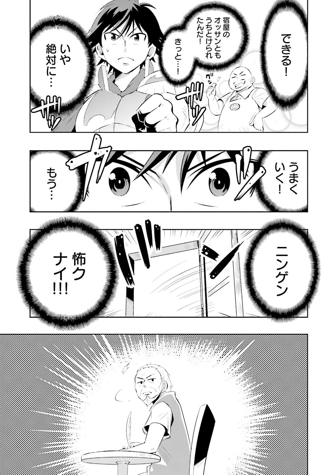 Kono Sekai ga Game dato Ore dake ga Shitte Iru - Chapter 4 - Page 18