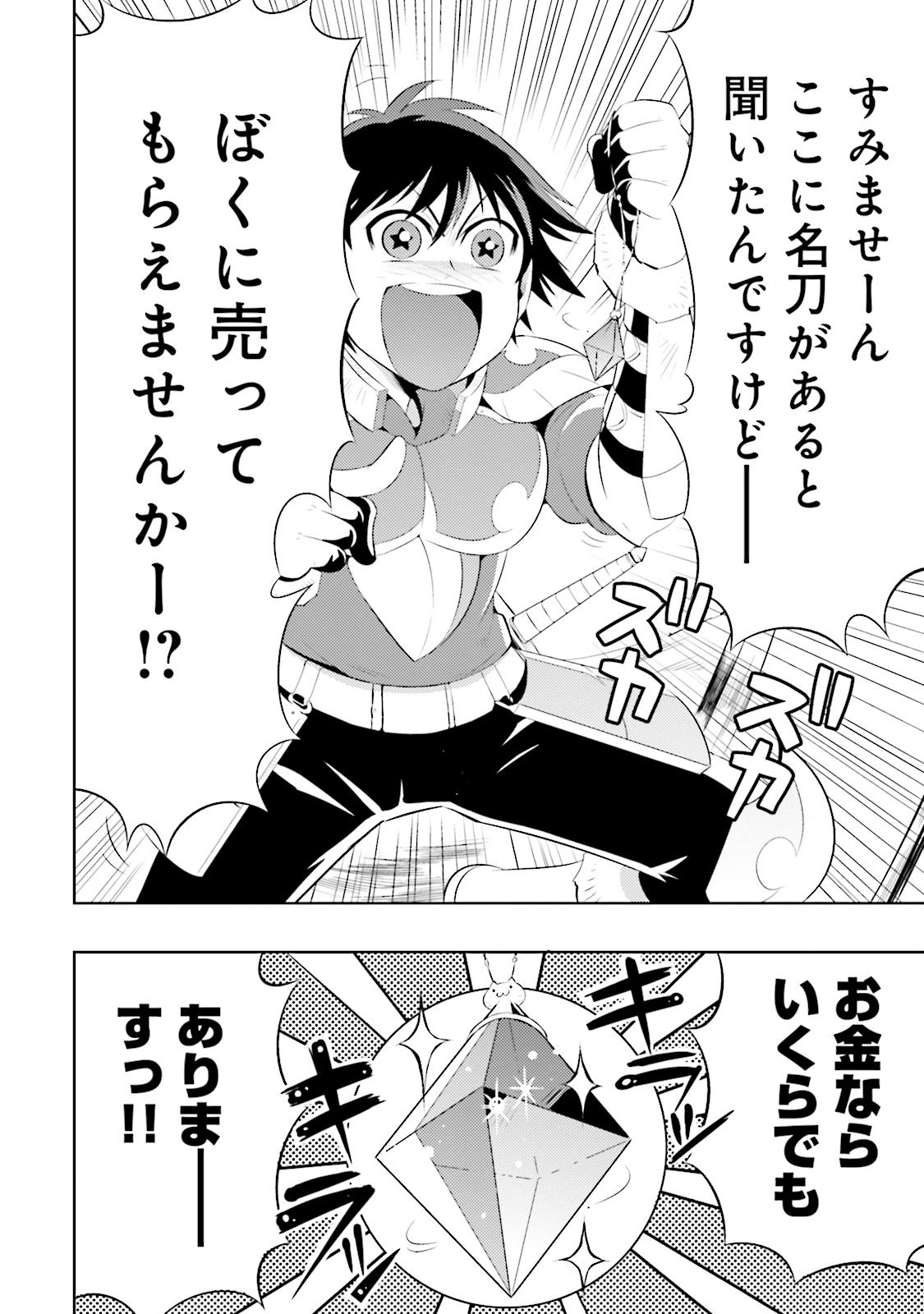 Kono Sekai ga Game dato Ore dake ga Shitte Iru - Chapter 4 - Page 19