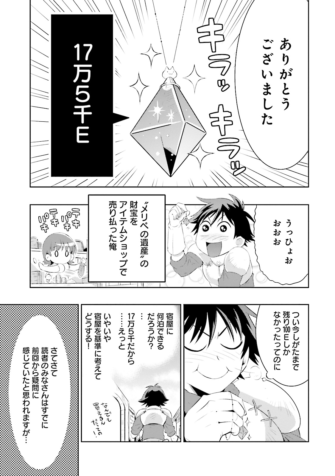 Kono Sekai ga Game dato Ore dake ga Shitte Iru - Chapter 4 - Page 2