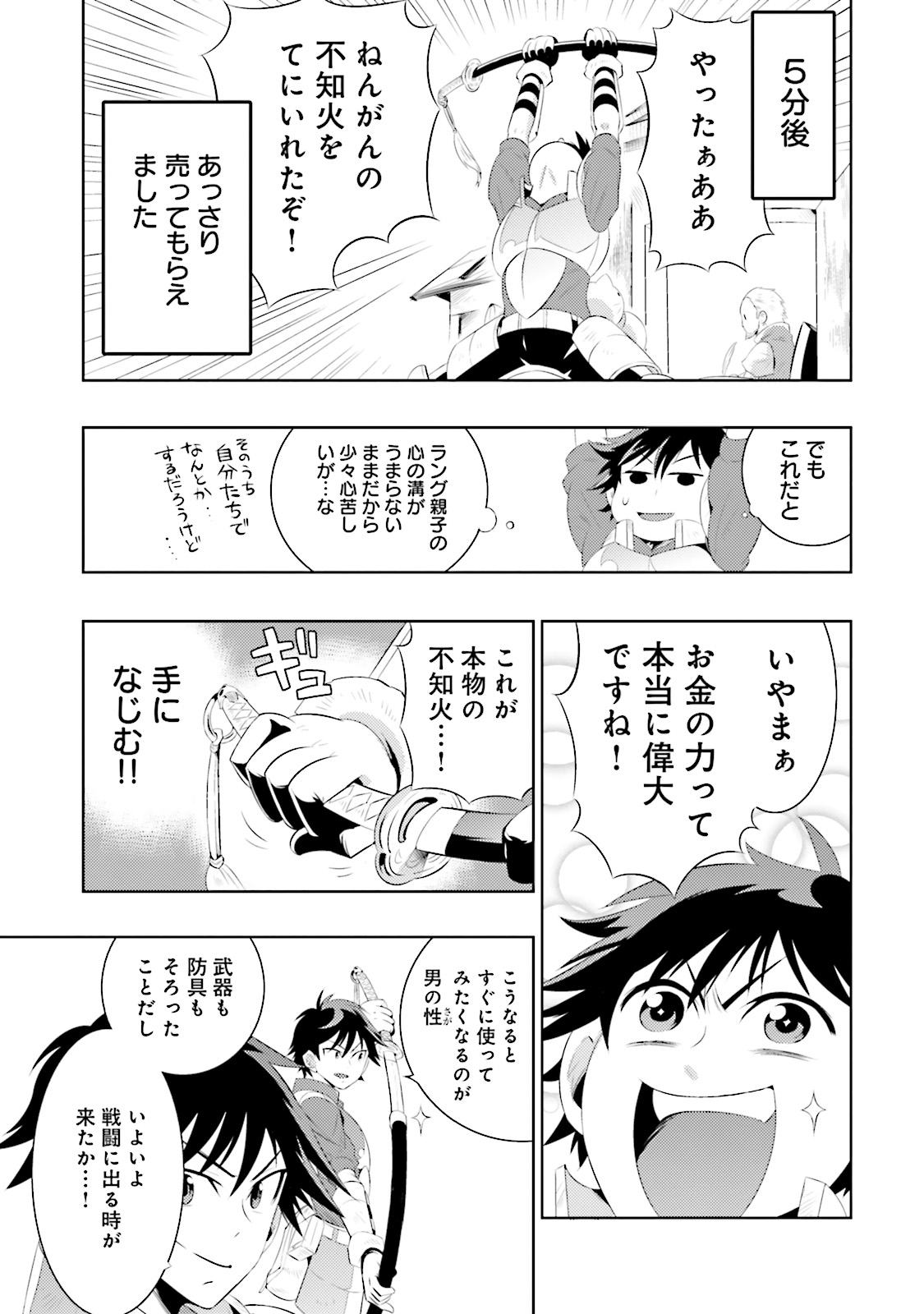 Kono Sekai ga Game dato Ore dake ga Shitte Iru - Chapter 4 - Page 20