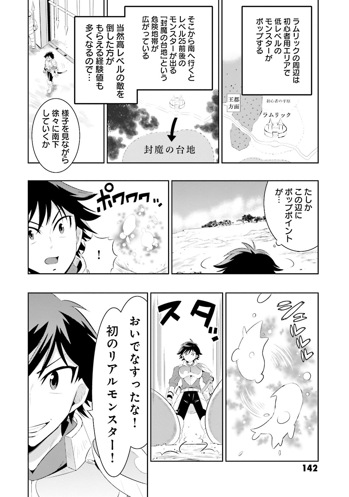 Kono Sekai ga Game dato Ore dake ga Shitte Iru - Chapter 4 - Page 21