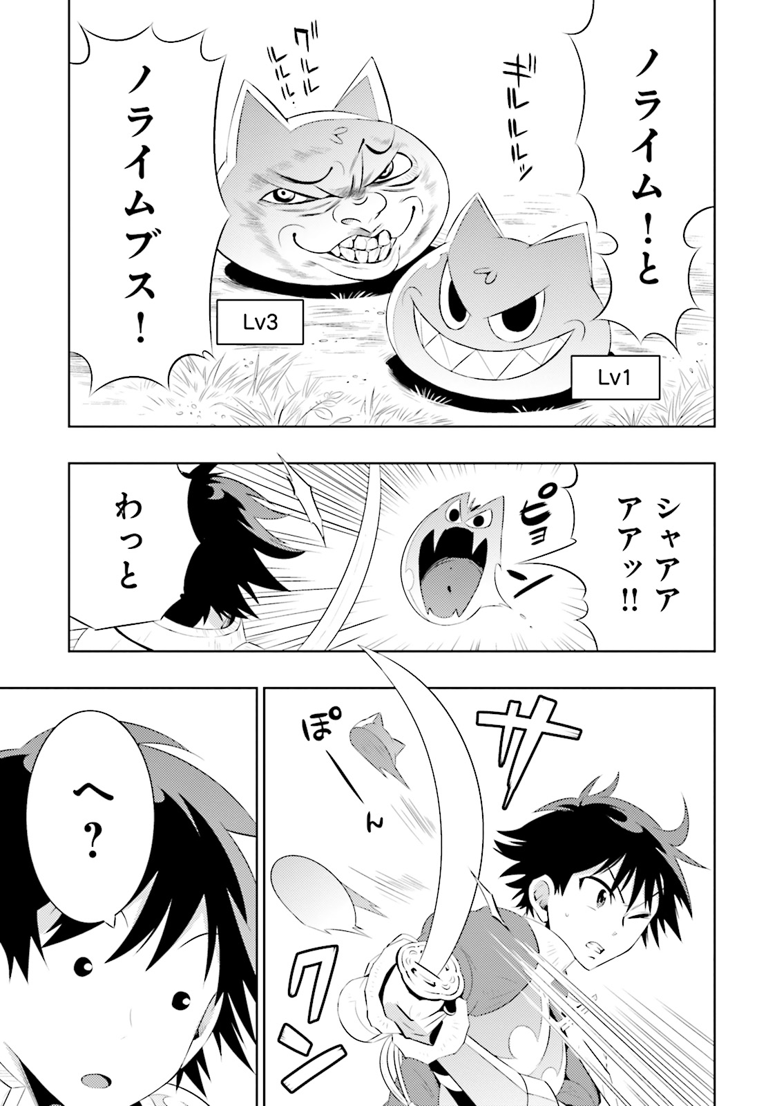 Kono Sekai ga Game dato Ore dake ga Shitte Iru - Chapter 4 - Page 22