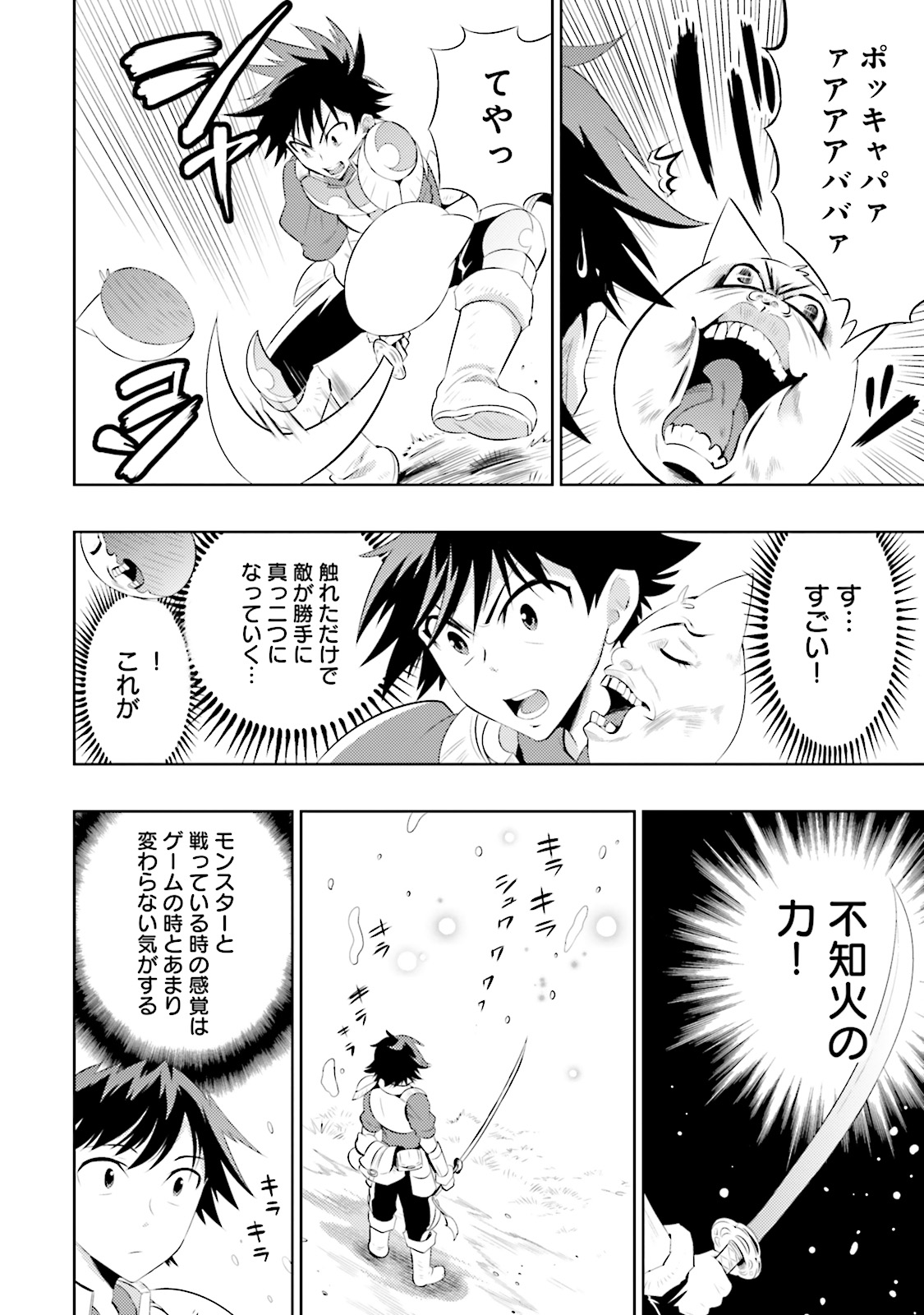 Kono Sekai ga Game dato Ore dake ga Shitte Iru - Chapter 4 - Page 23