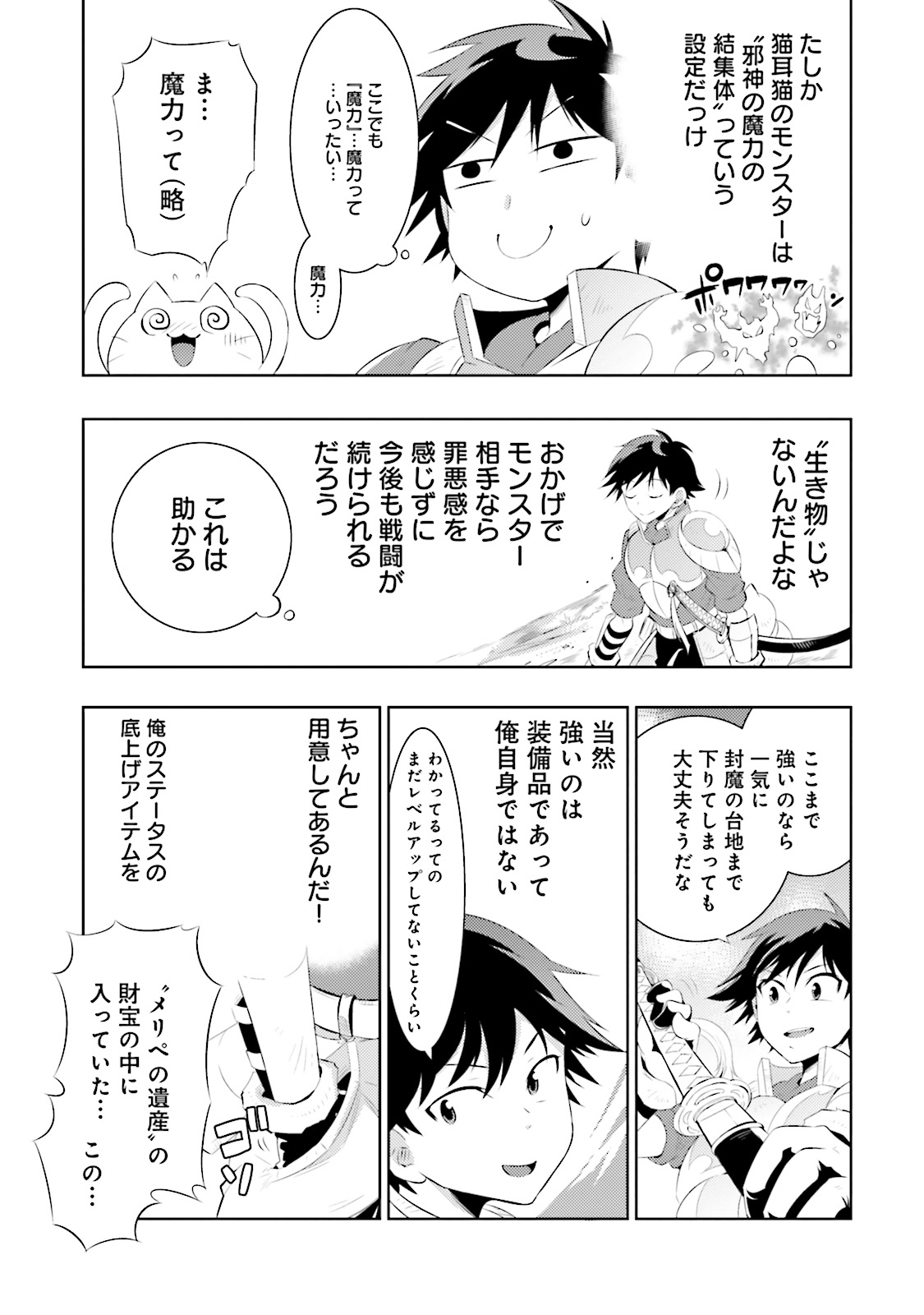Kono Sekai ga Game dato Ore dake ga Shitte Iru - Chapter 4 - Page 24