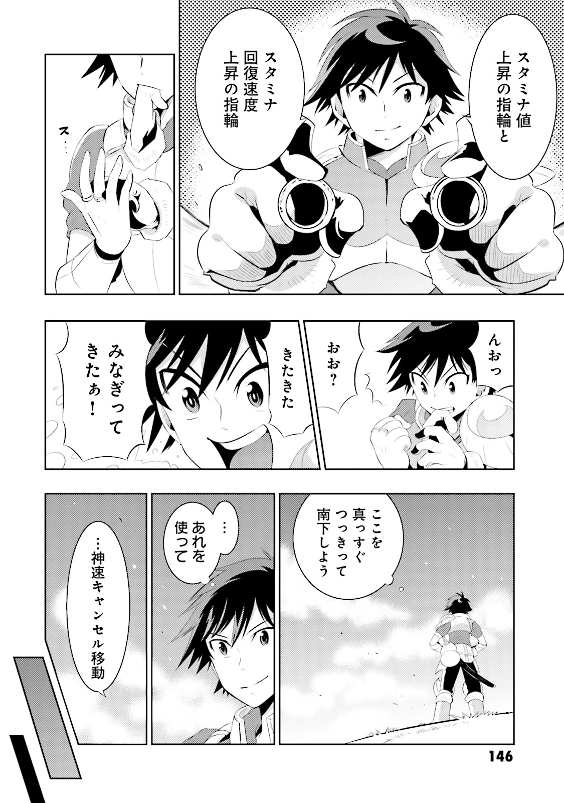 Kono Sekai ga Game dato Ore dake ga Shitte Iru - Chapter 4 - Page 25