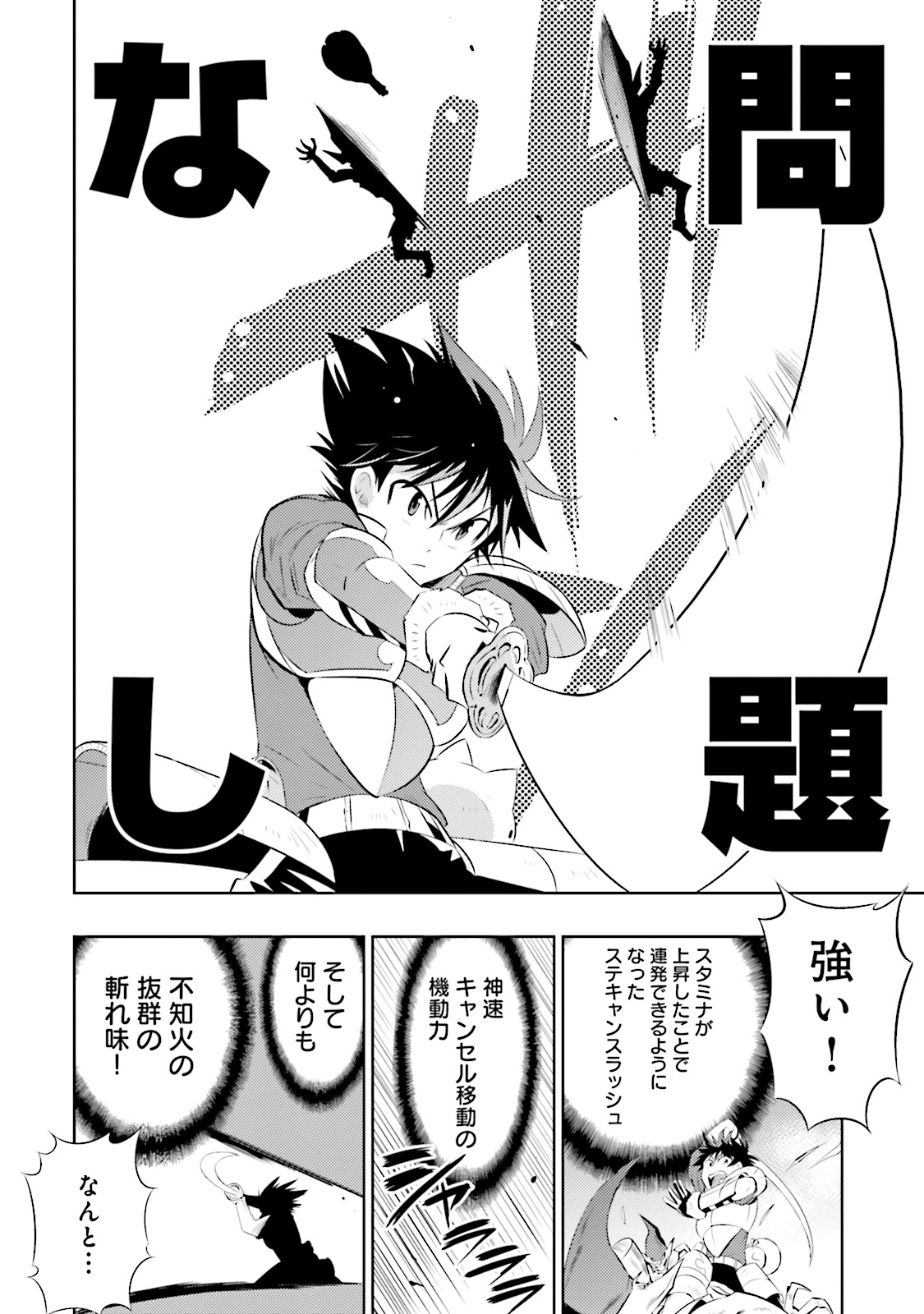 Kono Sekai ga Game dato Ore dake ga Shitte Iru - Chapter 4 - Page 27
