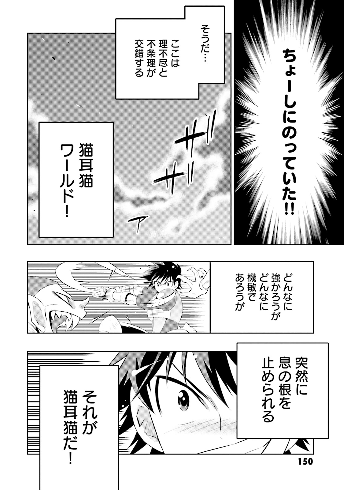 Kono Sekai ga Game dato Ore dake ga Shitte Iru - Chapter 4 - Page 29