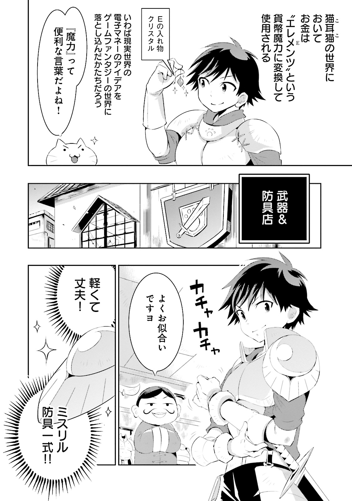 Kono Sekai ga Game dato Ore dake ga Shitte Iru - Chapter 4 - Page 3