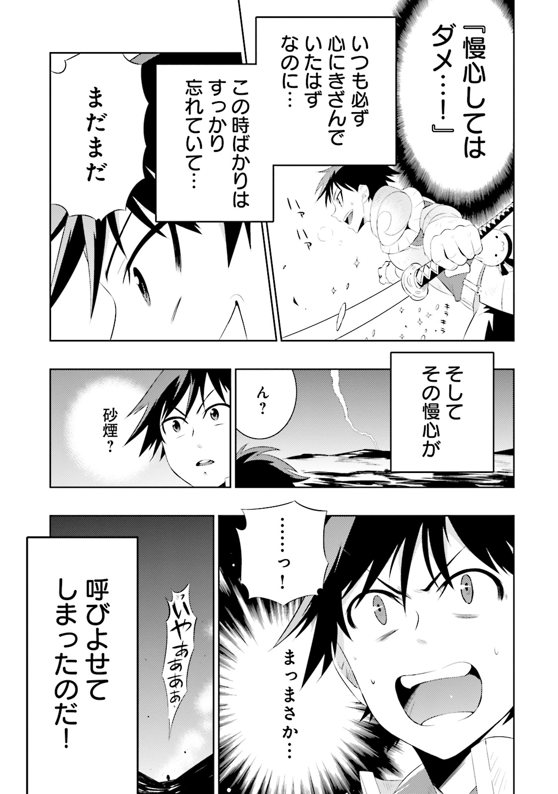 Kono Sekai ga Game dato Ore dake ga Shitte Iru - Chapter 4 - Page 30