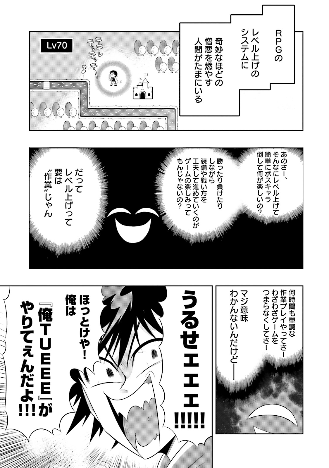 Kono Sekai ga Game dato Ore dake ga Shitte Iru - Chapter 4 - Page 32