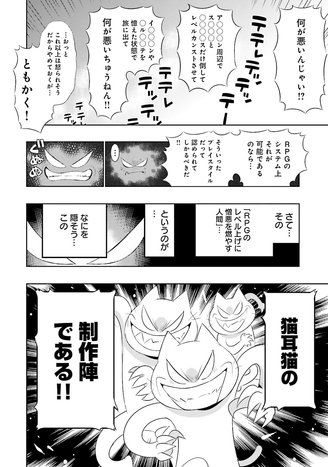 Kono Sekai ga Game dato Ore dake ga Shitte Iru - Chapter 4 - Page 33