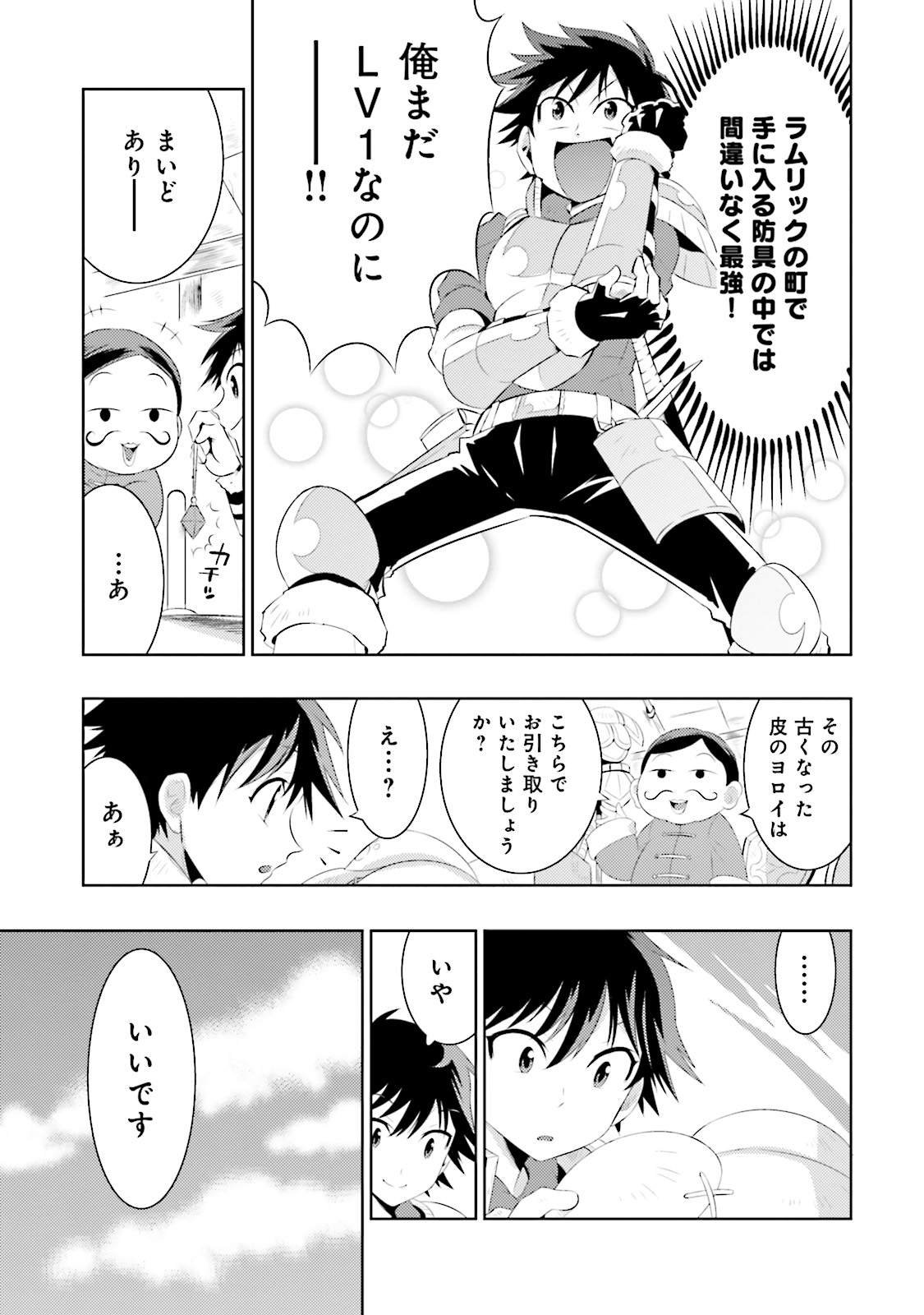 Kono Sekai ga Game dato Ore dake ga Shitte Iru - Chapter 4 - Page 4