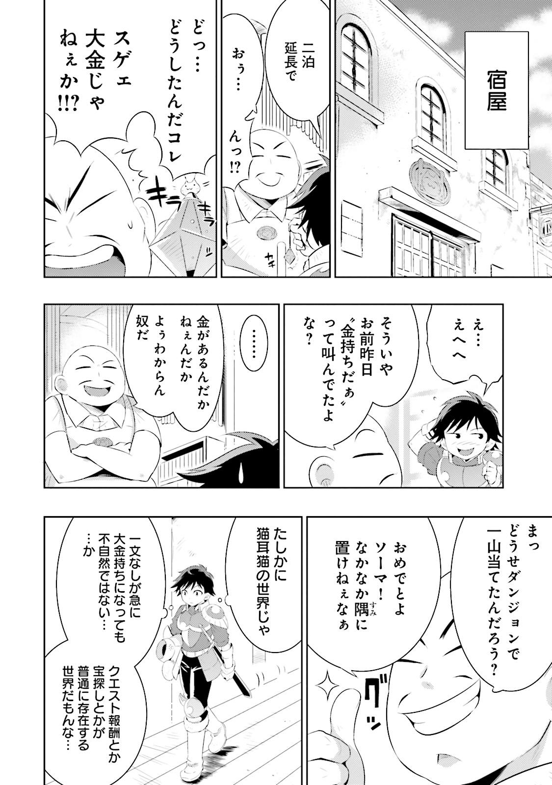 Kono Sekai ga Game dato Ore dake ga Shitte Iru - Chapter 4 - Page 5