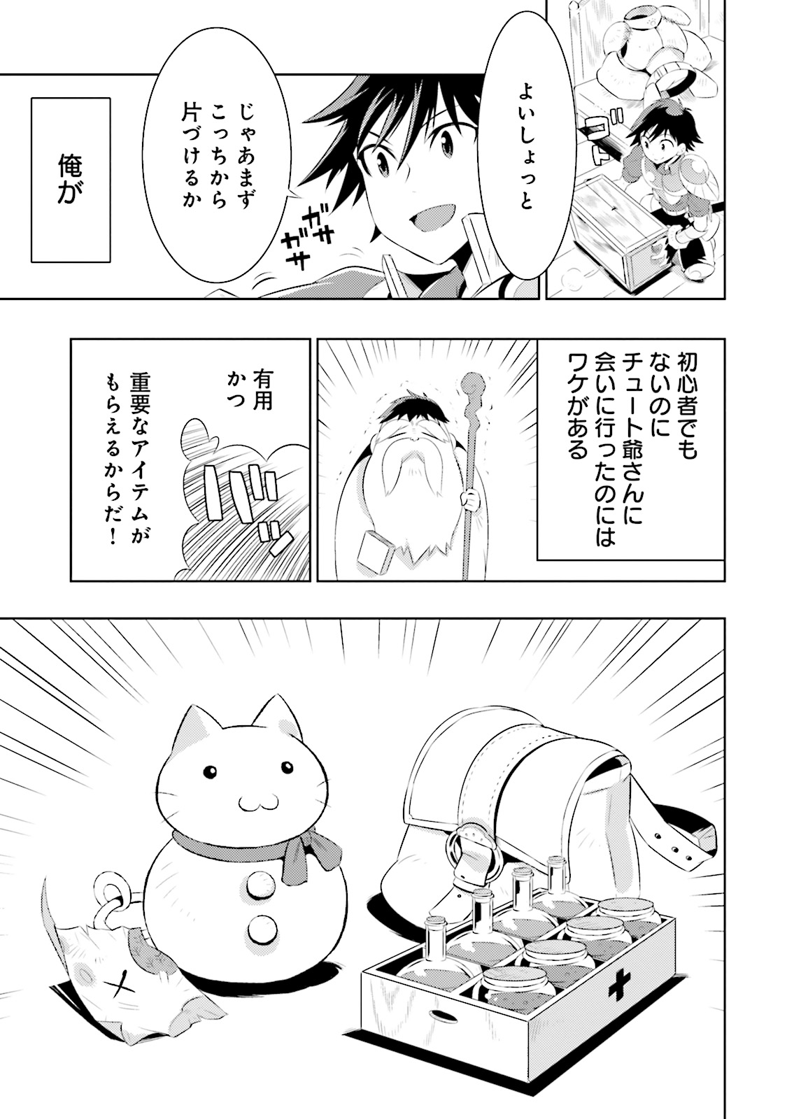 Kono Sekai ga Game dato Ore dake ga Shitte Iru - Chapter 4 - Page 6