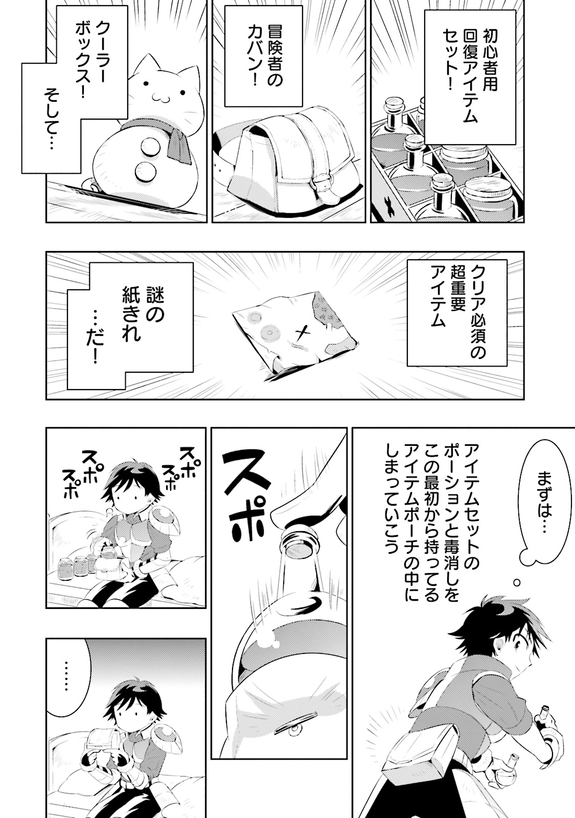 Kono Sekai ga Game dato Ore dake ga Shitte Iru - Chapter 4 - Page 7