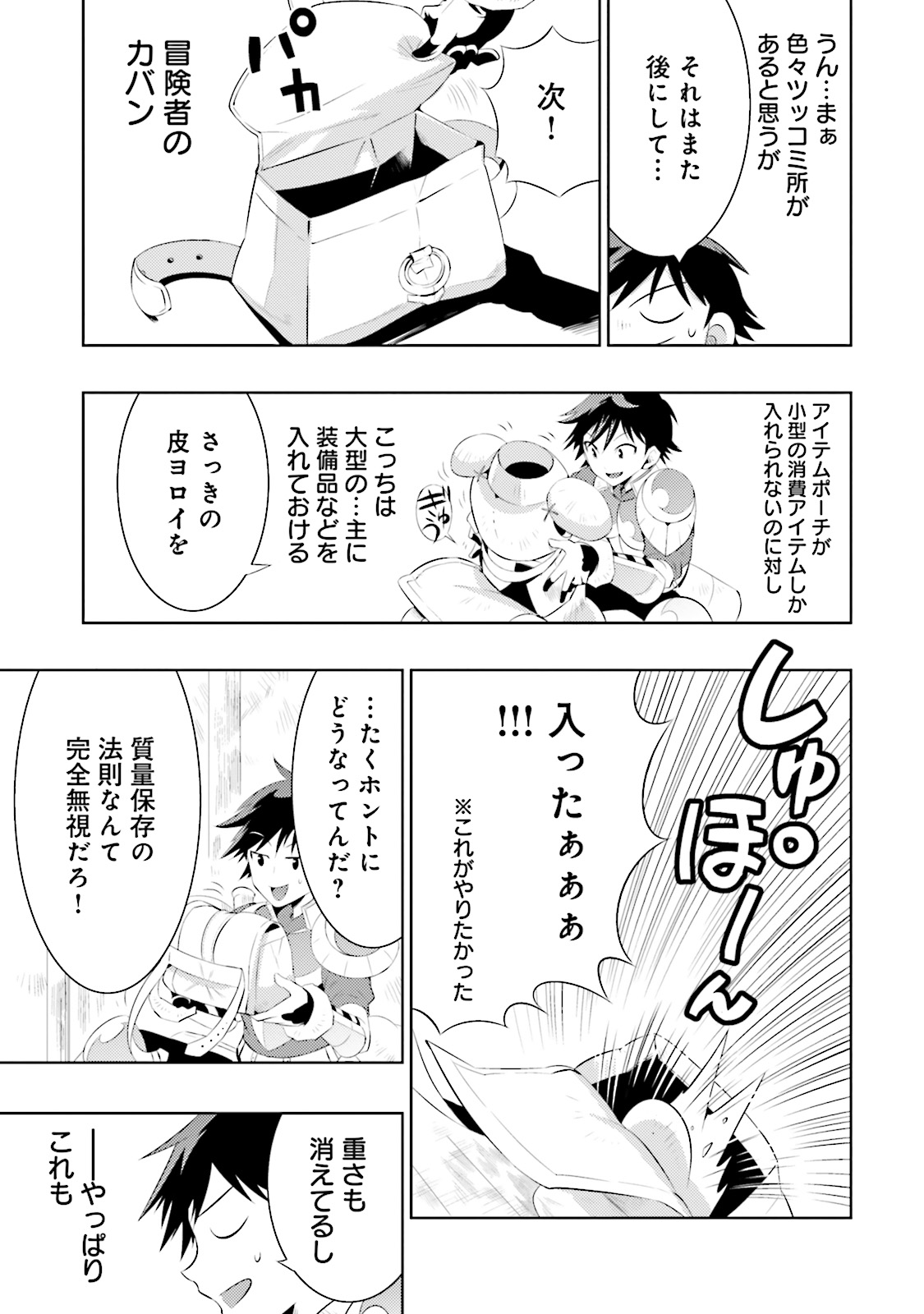 Kono Sekai ga Game dato Ore dake ga Shitte Iru - Chapter 4 - Page 8